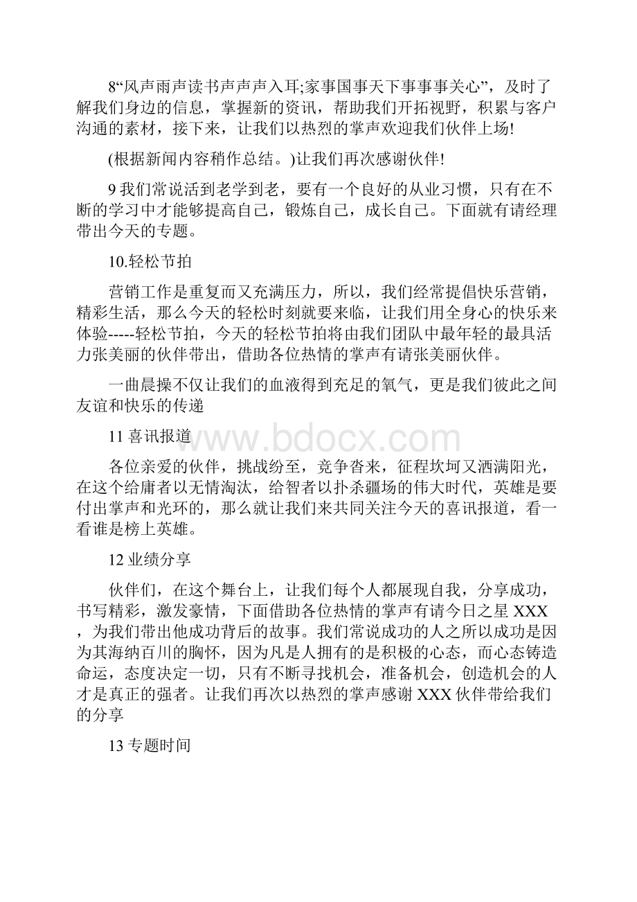 保险企业早会主持人台词.docx_第2页