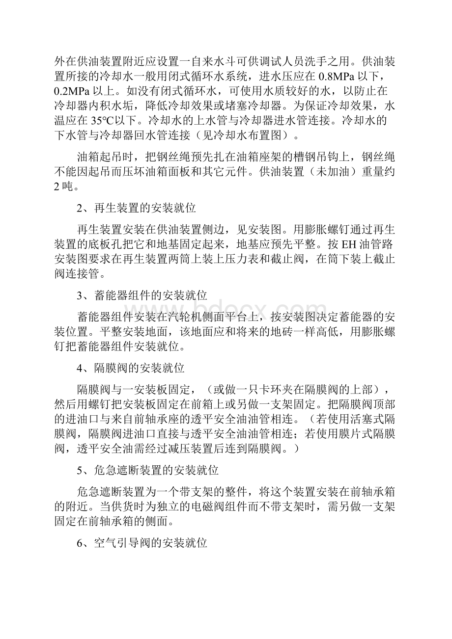 DEH液压安装手册Word文件下载.docx_第3页