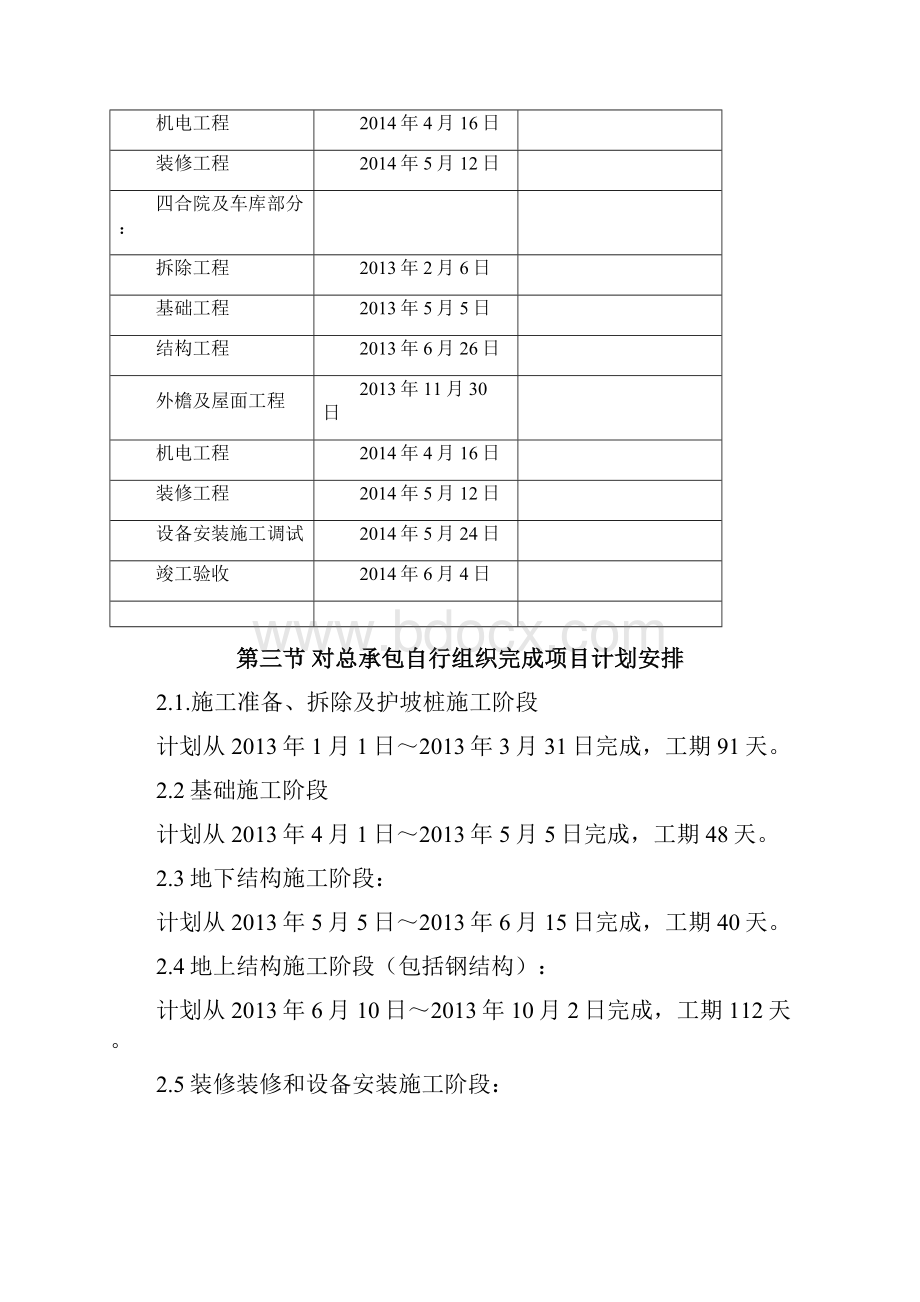 第八章 施工工期及进度计划.docx_第2页