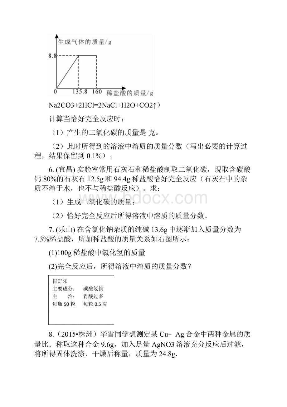 有关化学方程式计算中考.docx_第3页