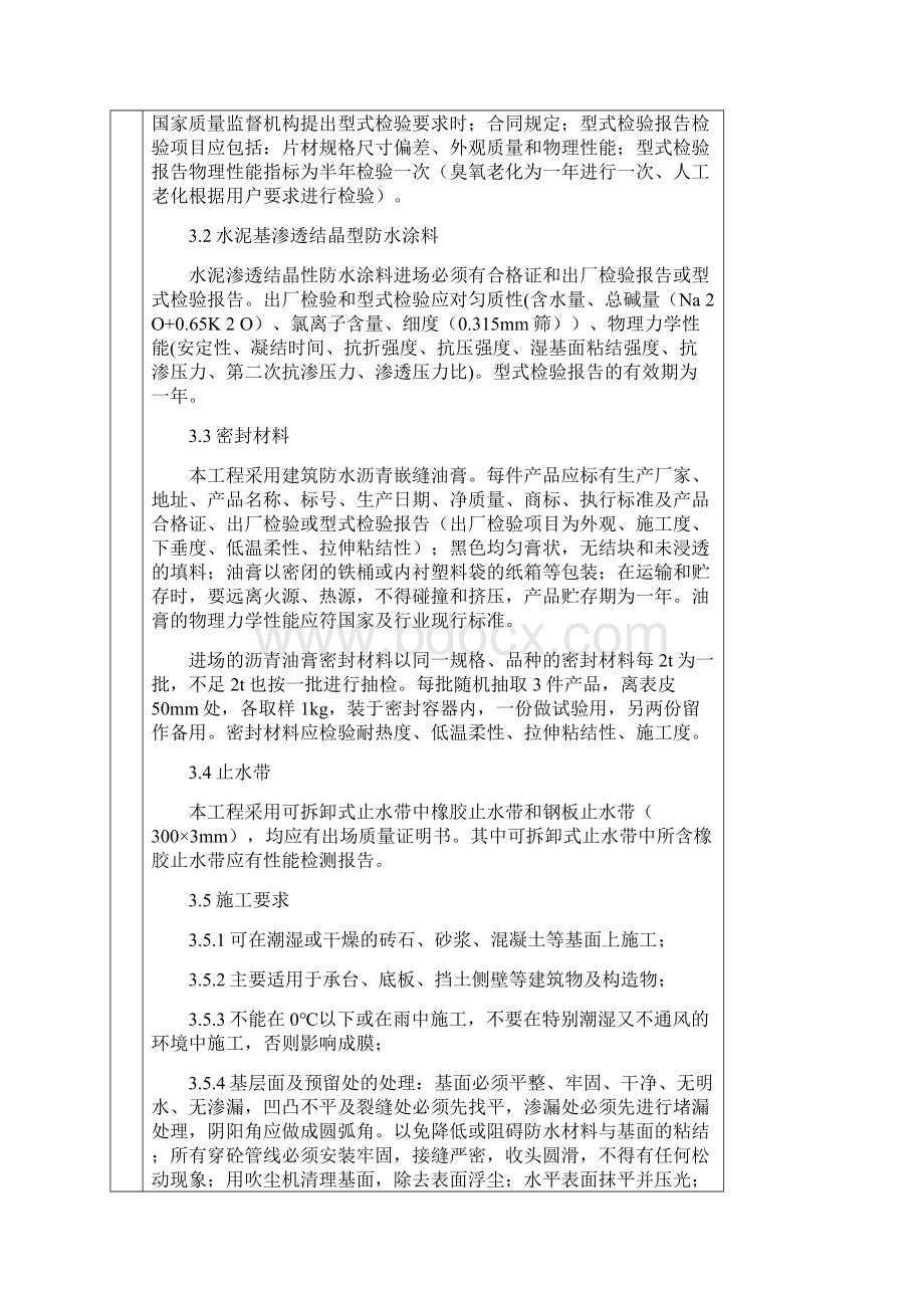 自粘式防水施工技术交底Word格式文档下载.docx_第3页