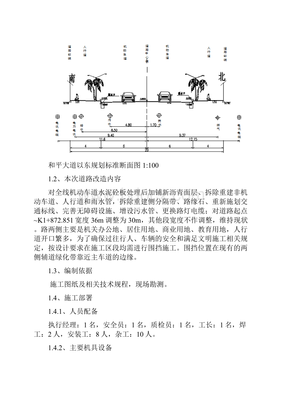 3围挡施工方案完整版Word格式文档下载.docx_第3页