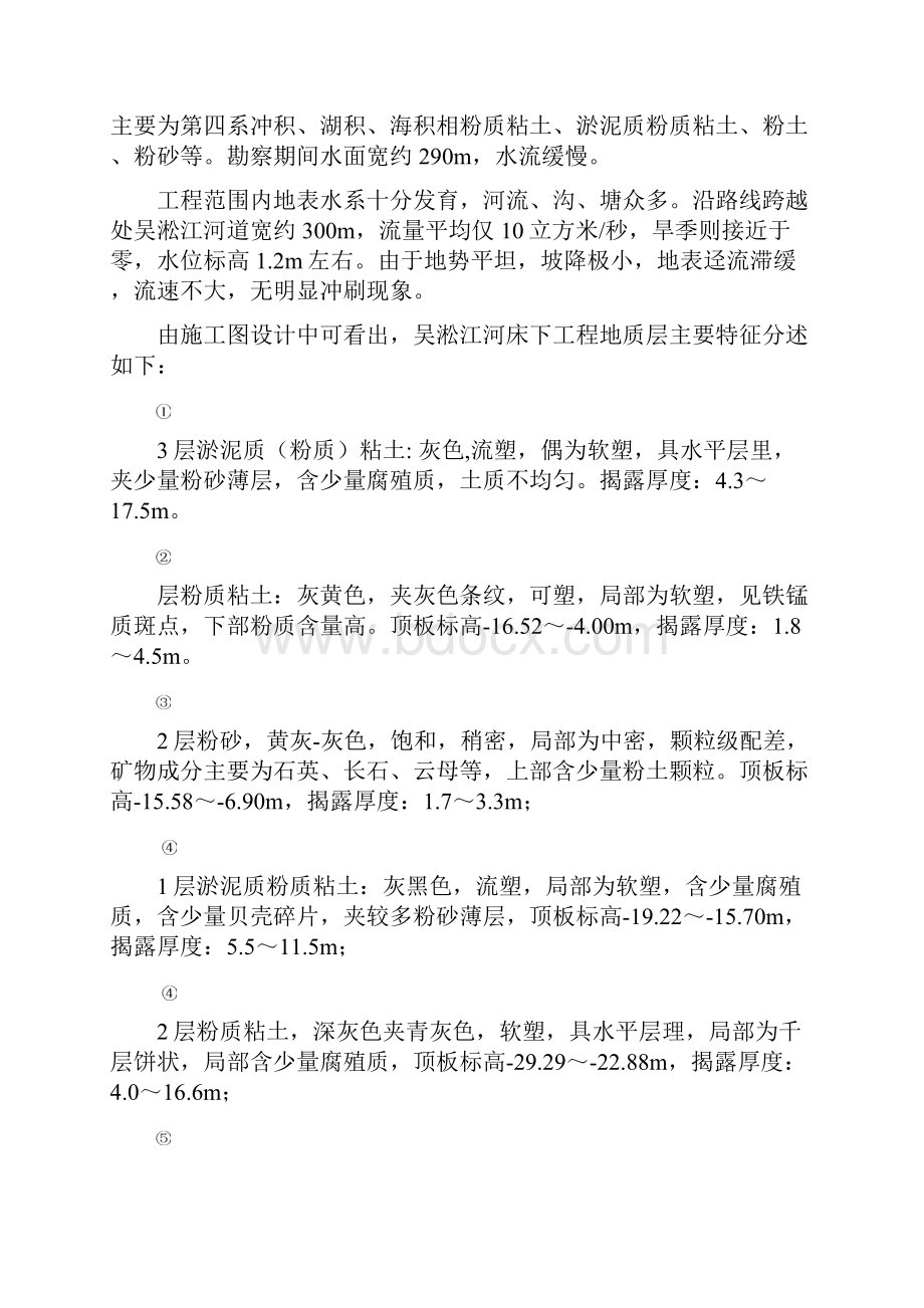 拉森钢板桩施工组织设计详细docWord文档下载推荐.docx_第3页