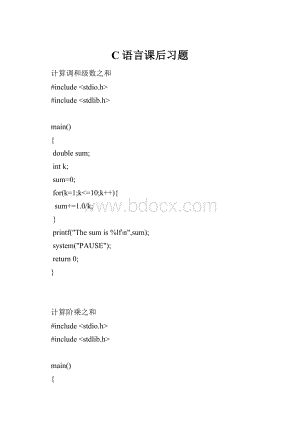 C语言课后习题.docx