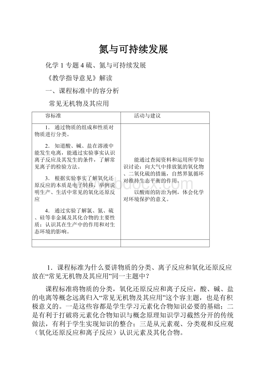 氮与可持续发展文档格式.docx