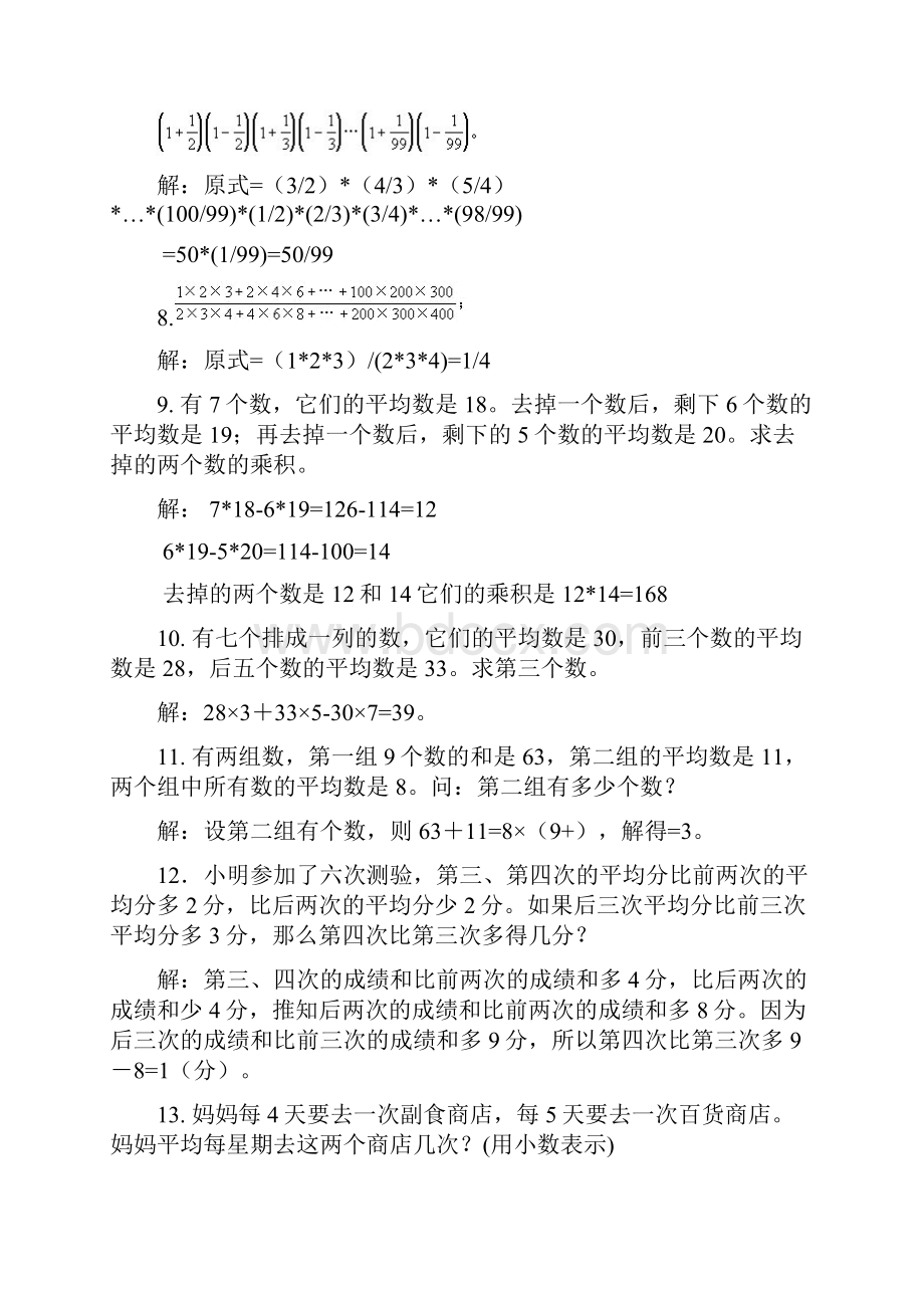 推荐五年级数学思维训练100题及解答全Word文件下载.docx_第2页