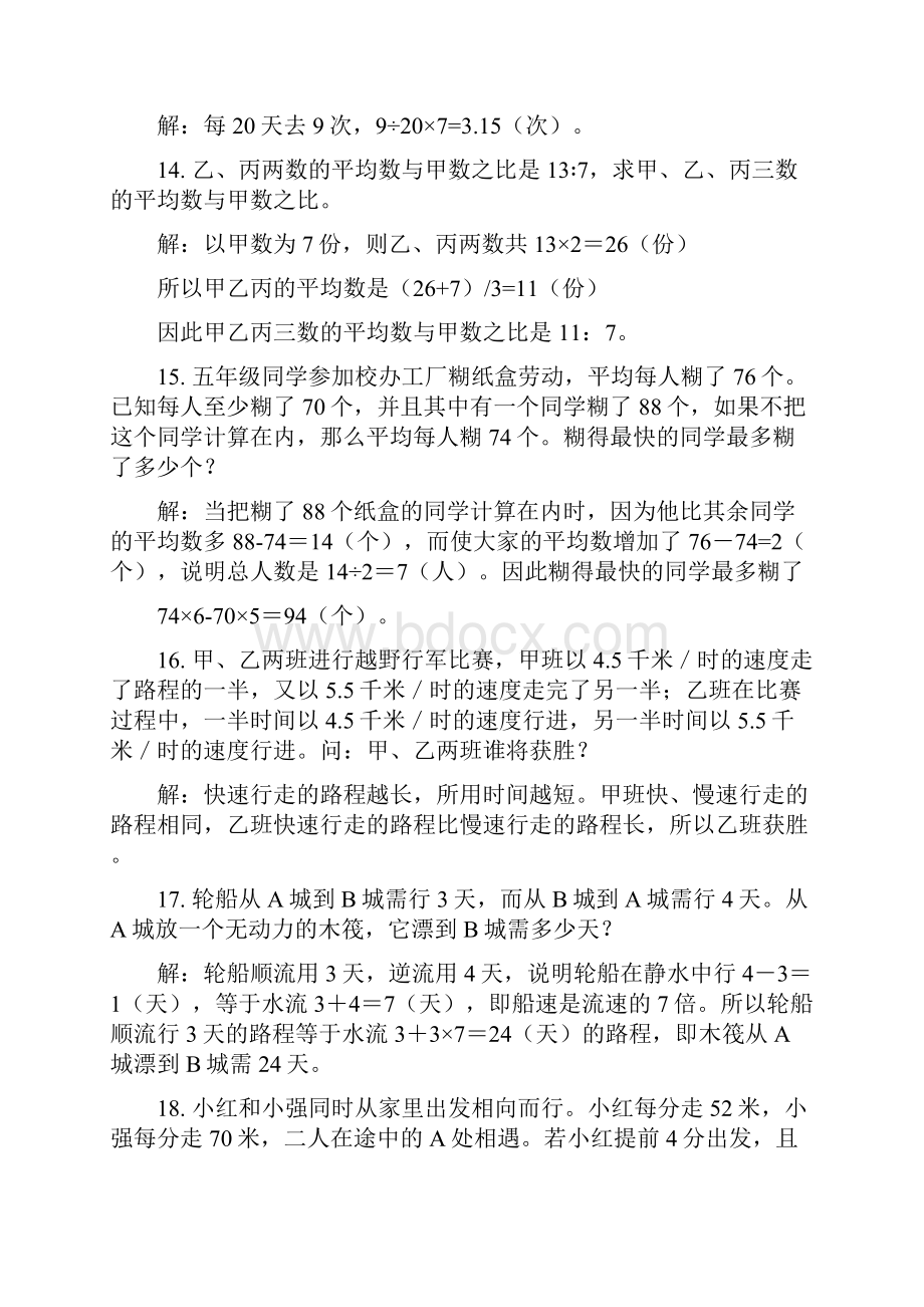 推荐五年级数学思维训练100题及解答全Word文件下载.docx_第3页