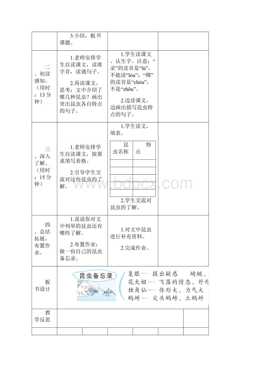 4昆虫备忘录教案语文人教部编版三年级下Word下载.docx_第2页