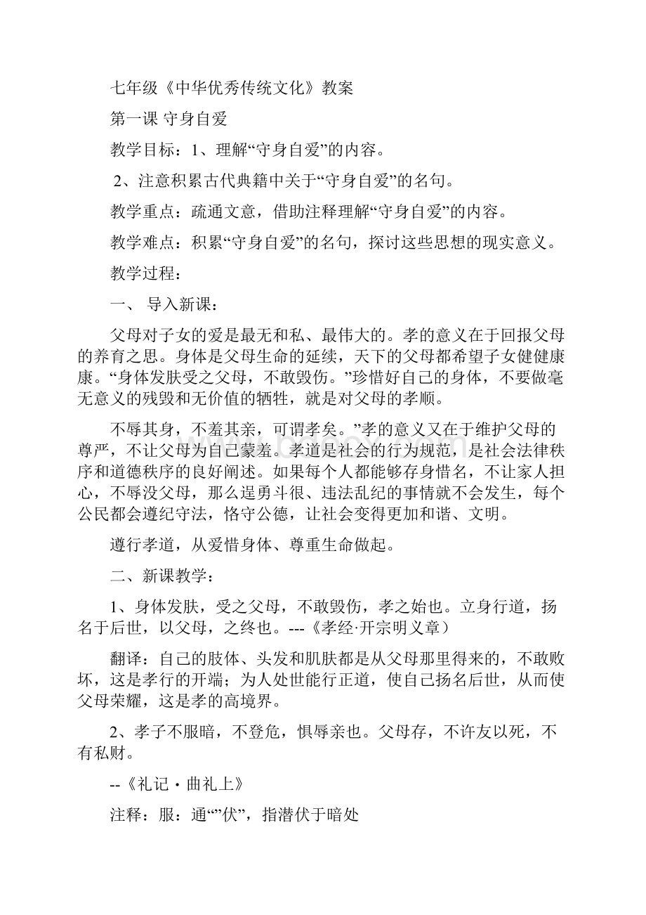 4昆虫备忘录教案语文人教部编版三年级下Word下载.docx_第3页