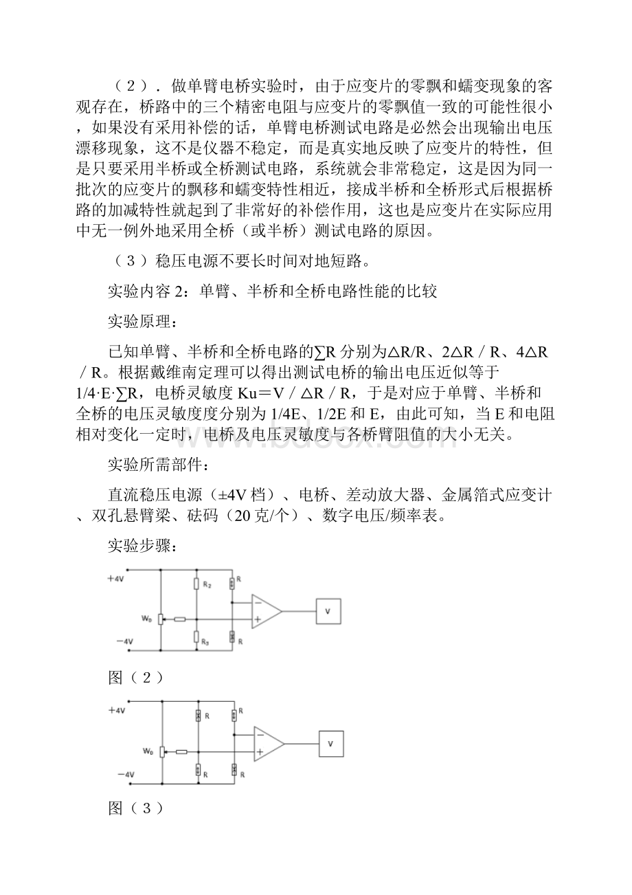 电阻应变片传感器实验Word文档下载推荐.docx_第3页