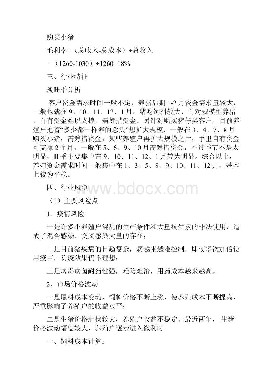 养猪行业分析.docx_第3页