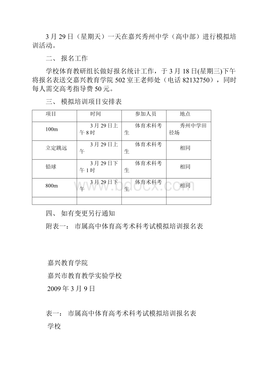 嘉兴市本级高中09年体育术科模拟考试培训Word格式文档下载.docx_第2页