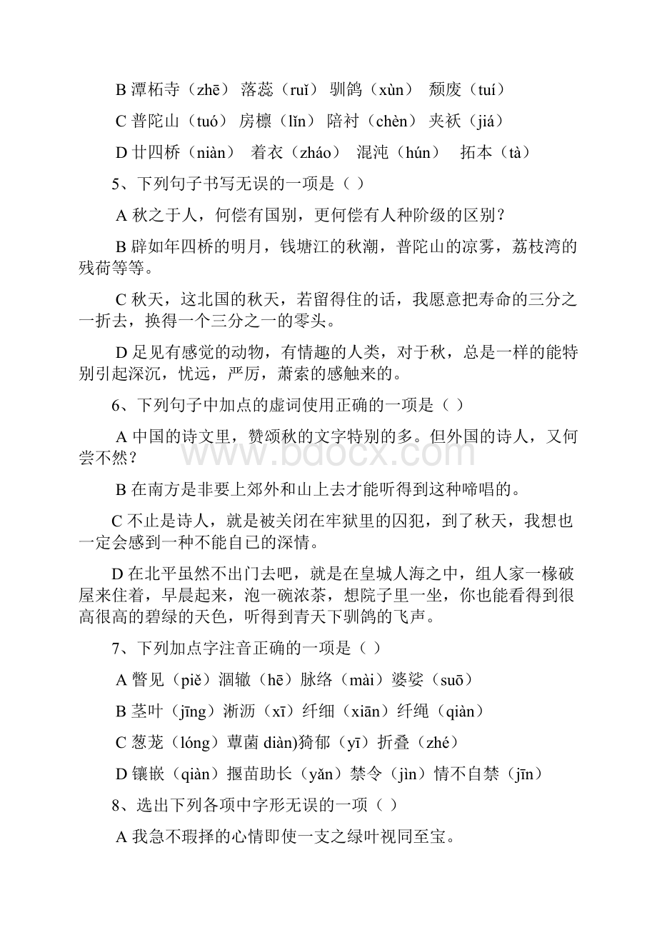 高中语文必修二基础知识练习Word文件下载.docx_第2页