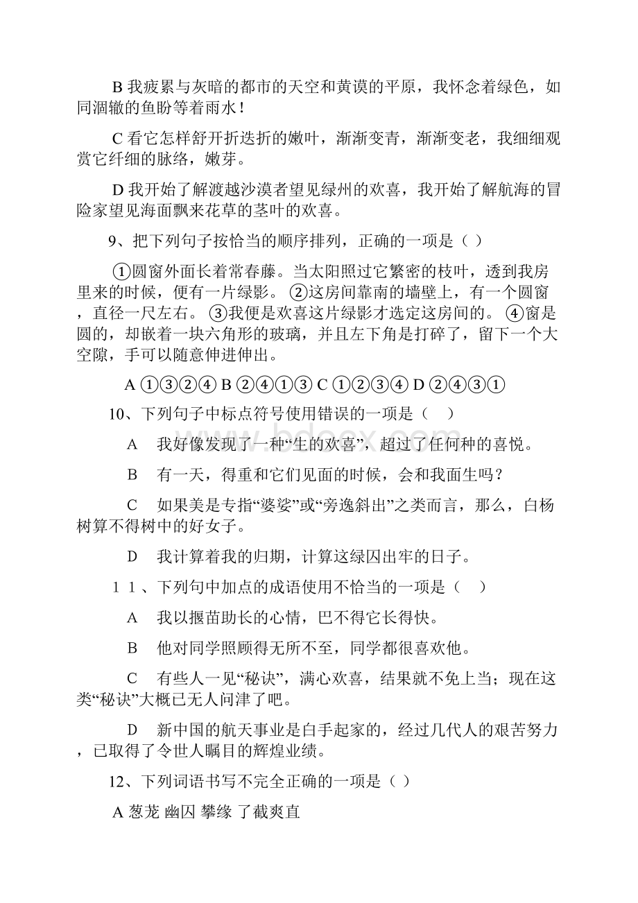 高中语文必修二基础知识练习.docx_第3页