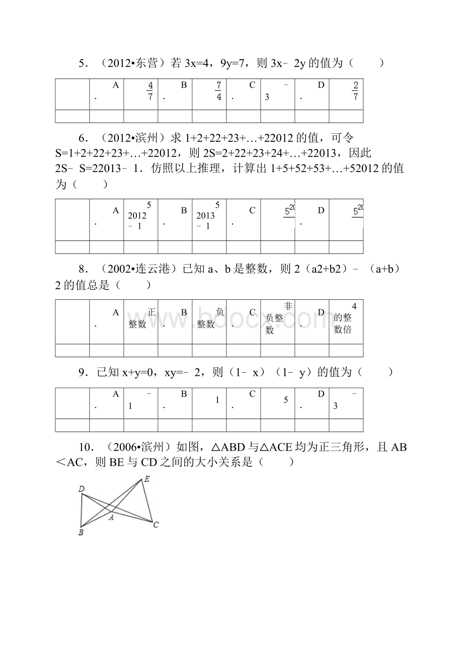 初一下学期数学培优试题Word文档格式.docx_第2页