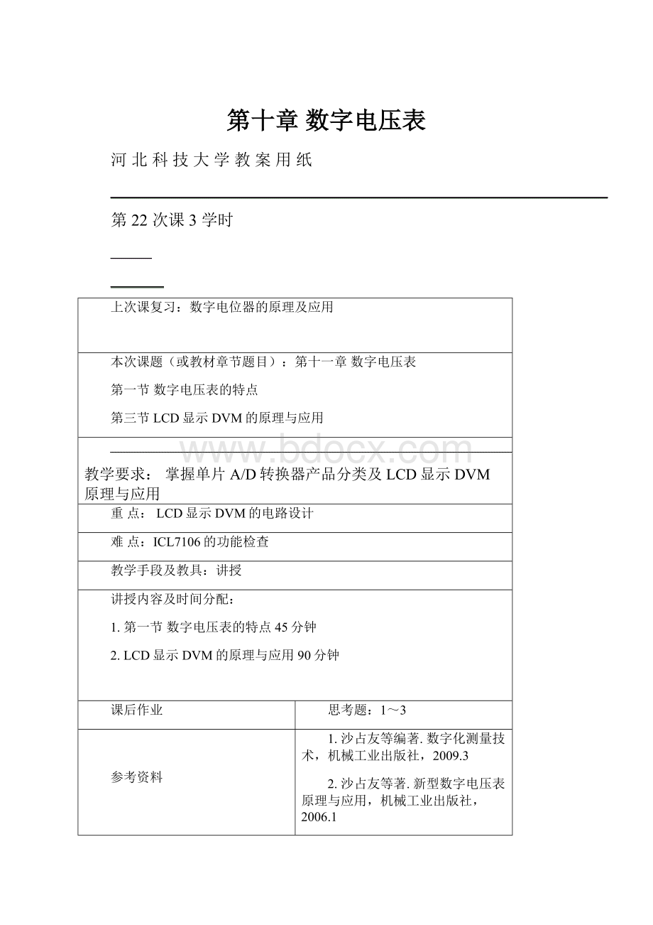 第十章数字电压表.docx