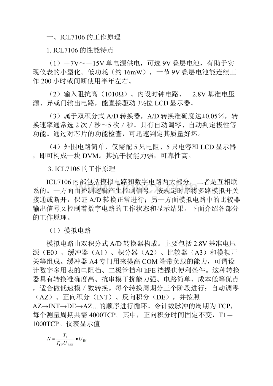 第十章数字电压表.docx_第3页