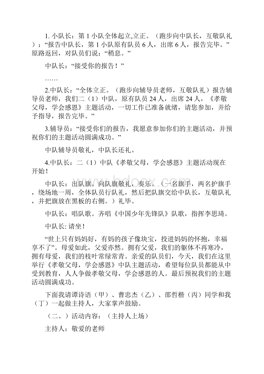 孝敬父母主题班会Word文档下载推荐.docx_第2页