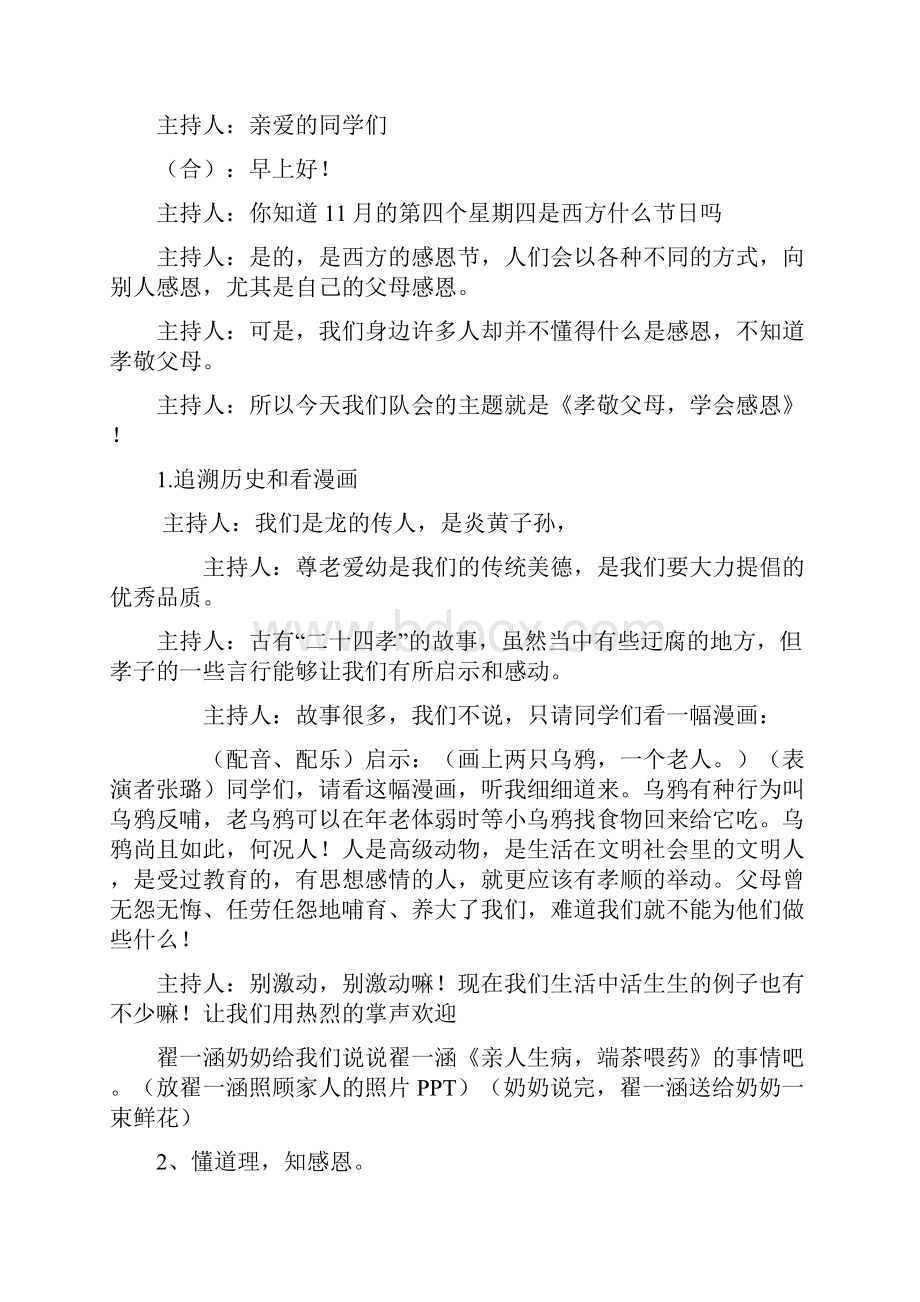 孝敬父母主题班会Word文档下载推荐.docx_第3页