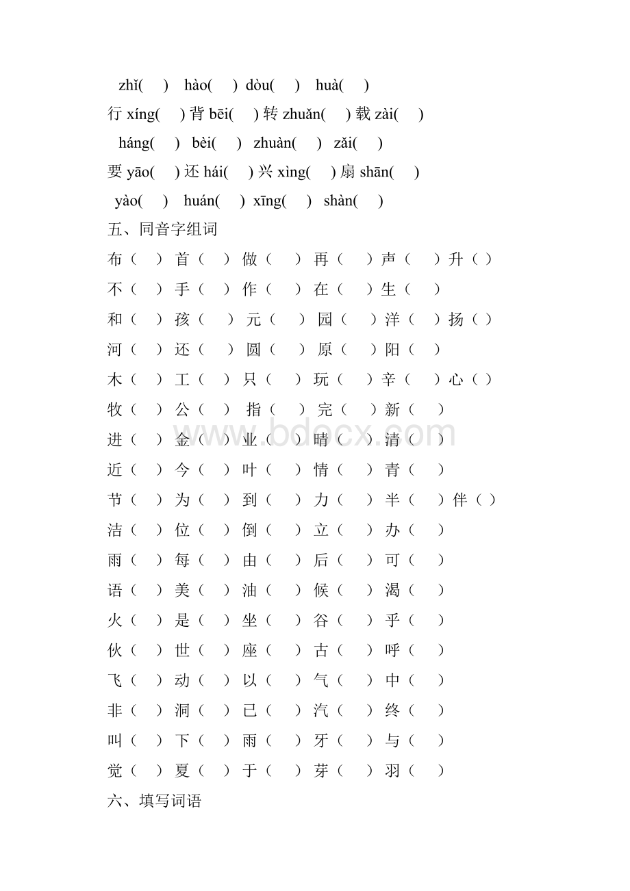 苏教版一年级下册语文期末分类复习Word下载.docx_第3页