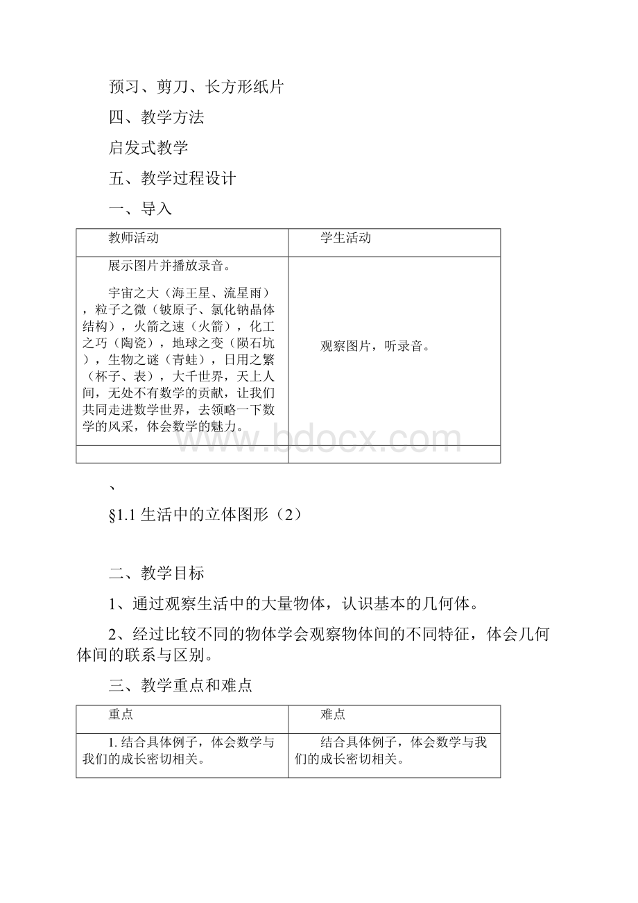 北师大版初二数学上册教案全册2.docx_第2页