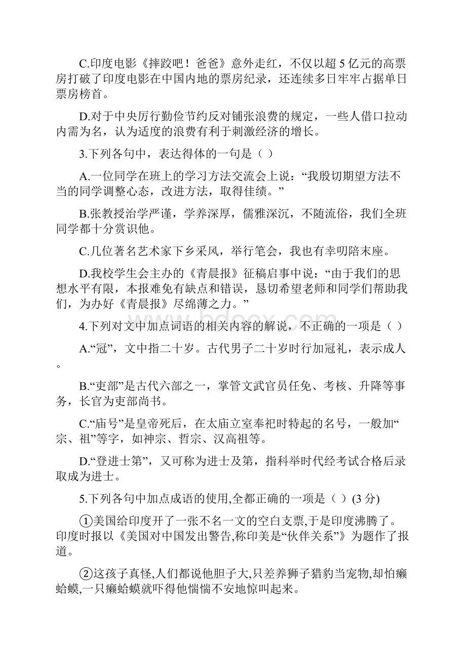 高考语文客观易错题资料汇编Word文档格式.docx_第2页