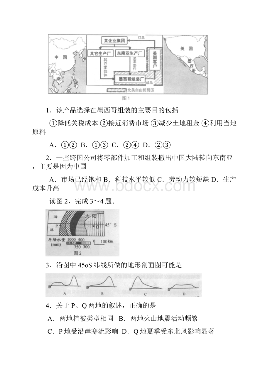 宁夏银川市普通高中学科教学质量检测地理试题及Word格式.docx_第2页