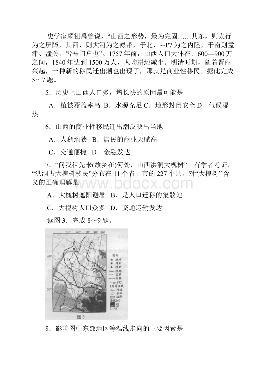 宁夏银川市普通高中学科教学质量检测地理试题及.docx_第3页