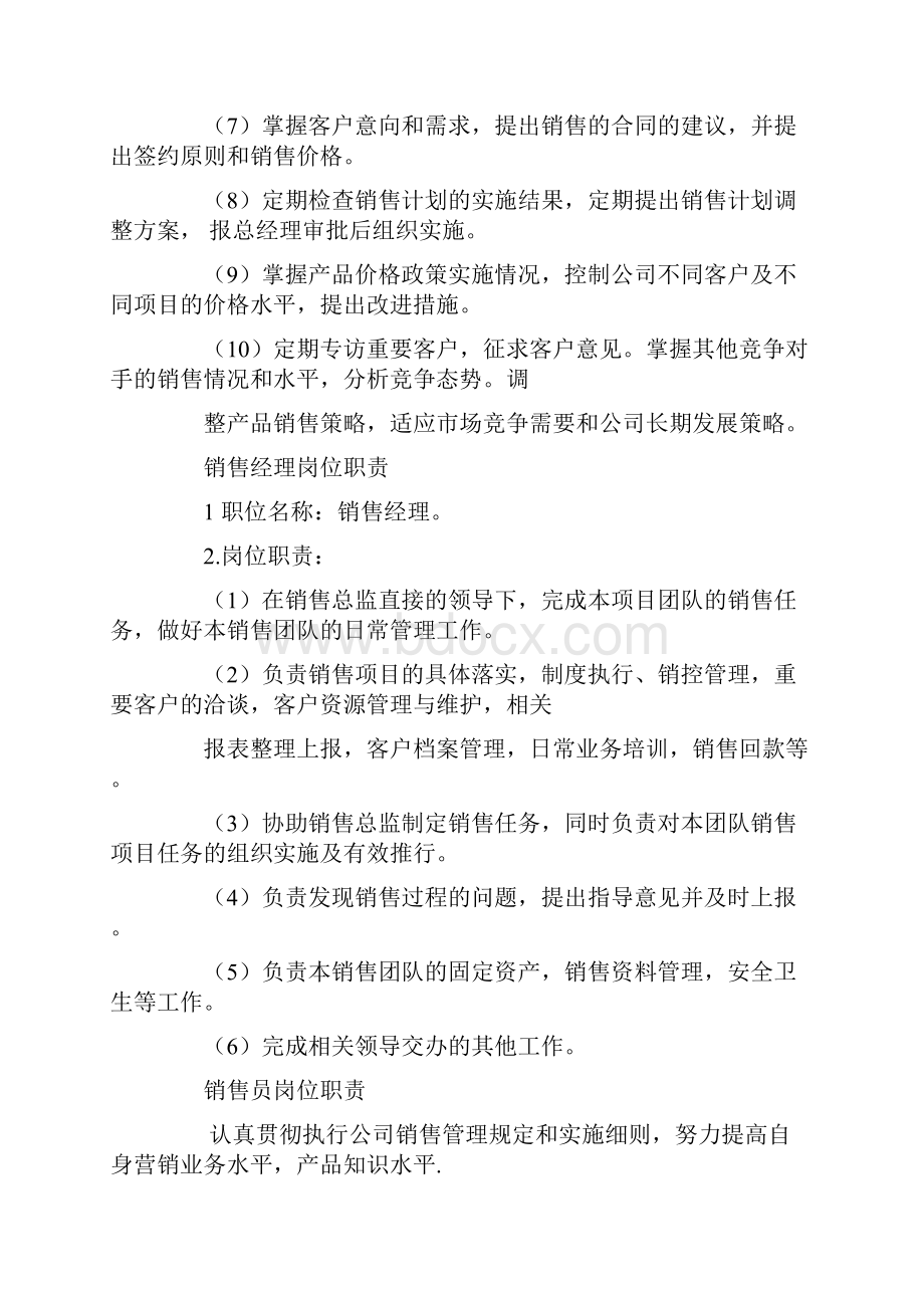 营销部部门规章制度.docx_第3页