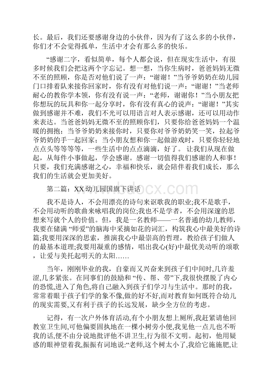 幼儿园教师国旗下讲话多篇Word格式.docx_第3页