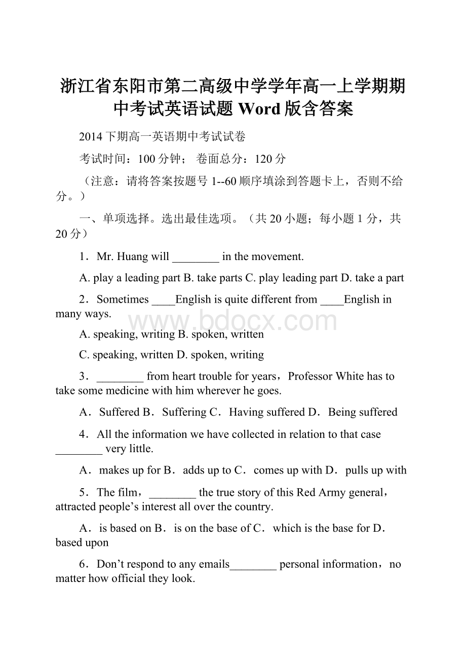 浙江省东阳市第二高级中学学年高一上学期期中考试英语试题 Word版含答案Word下载.docx