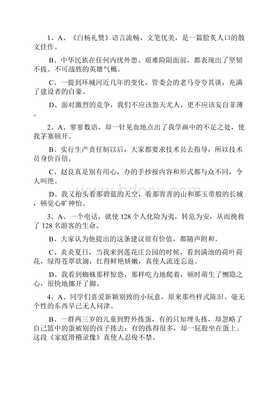 苏教版九年级上册语文期末复习训练参考题.docx_第3页