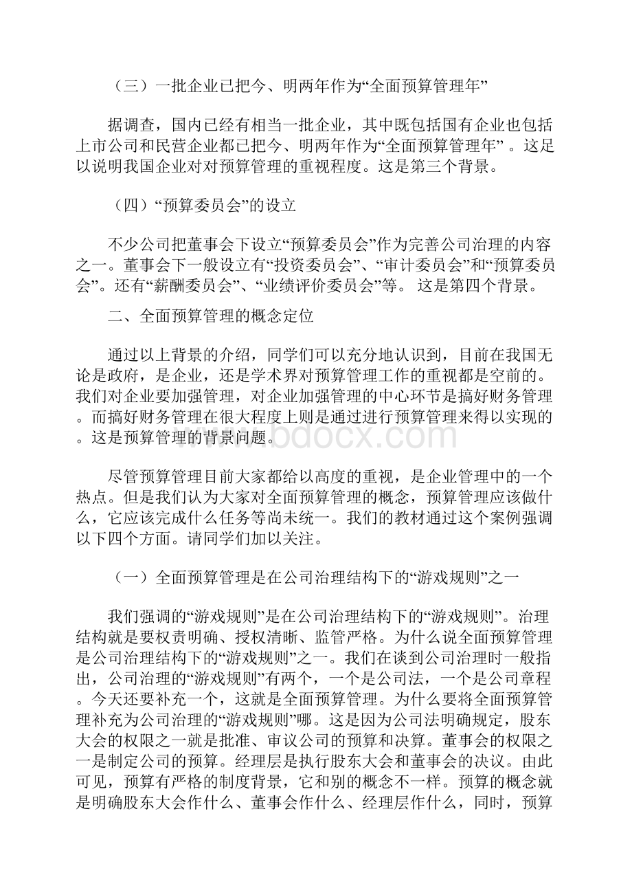 《财务案例分析》单元辅导3.docx_第2页