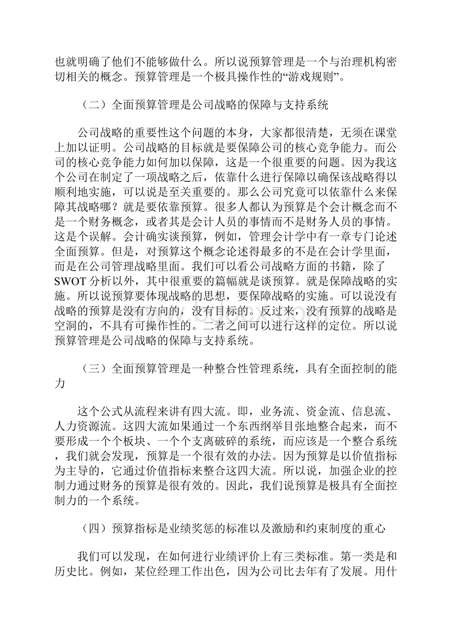 《财务案例分析》单元辅导3.docx_第3页