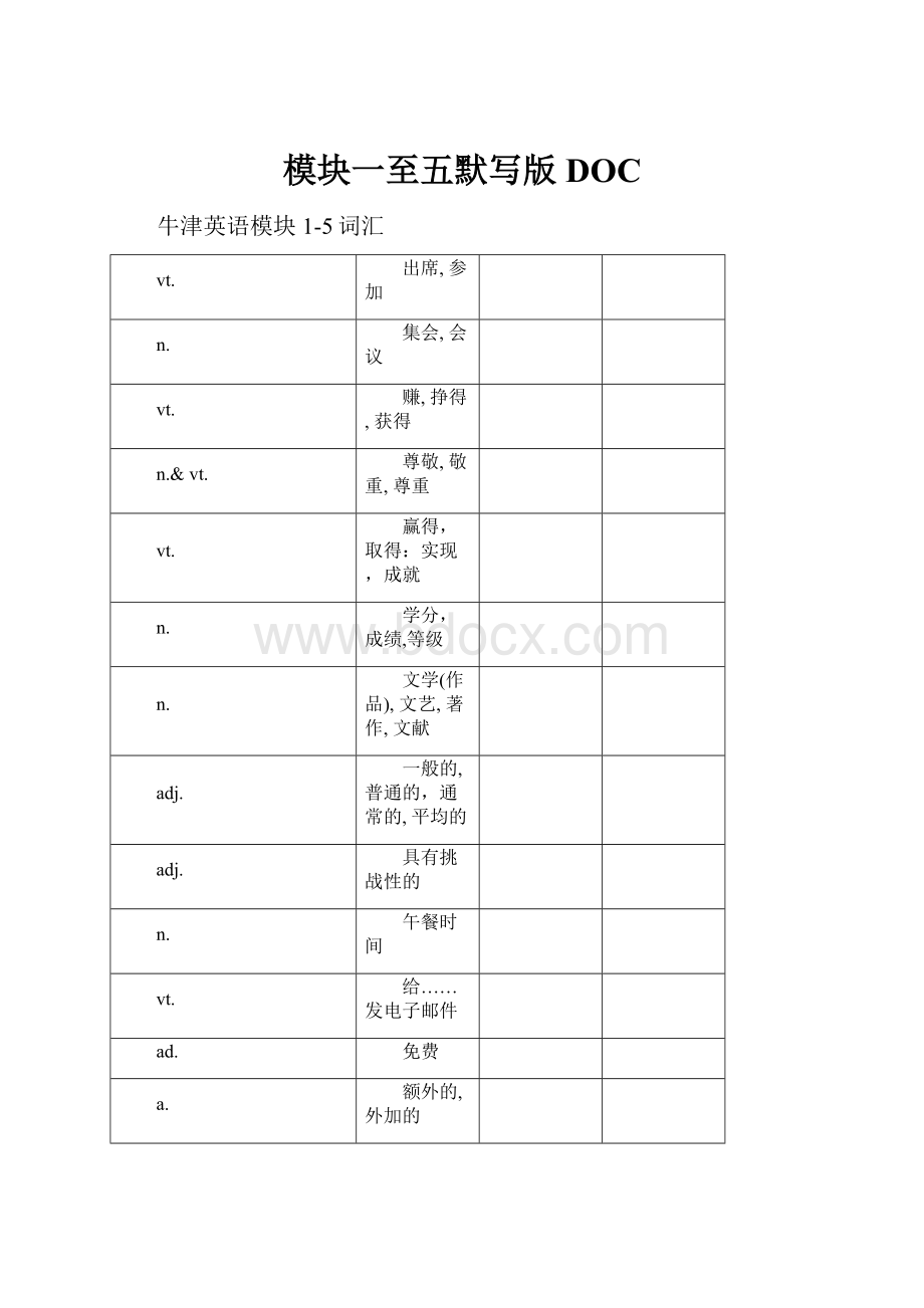 模块一至五默写版DOCWord下载.docx