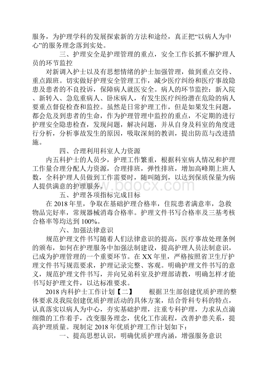 内科护士工作计划Word格式.docx_第2页