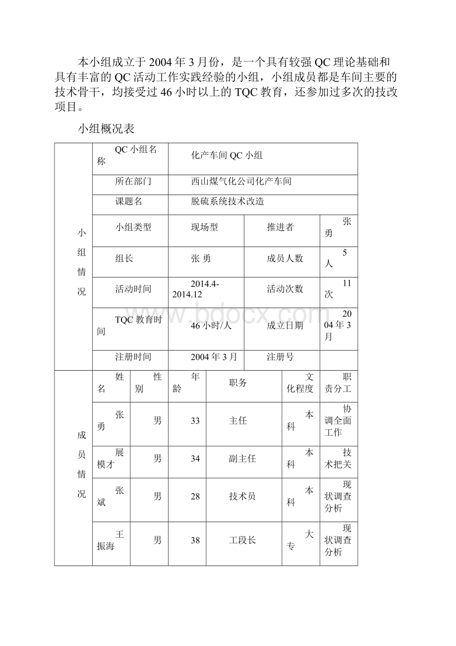 脱硫系统技术改造终稿概要.docx_第2页