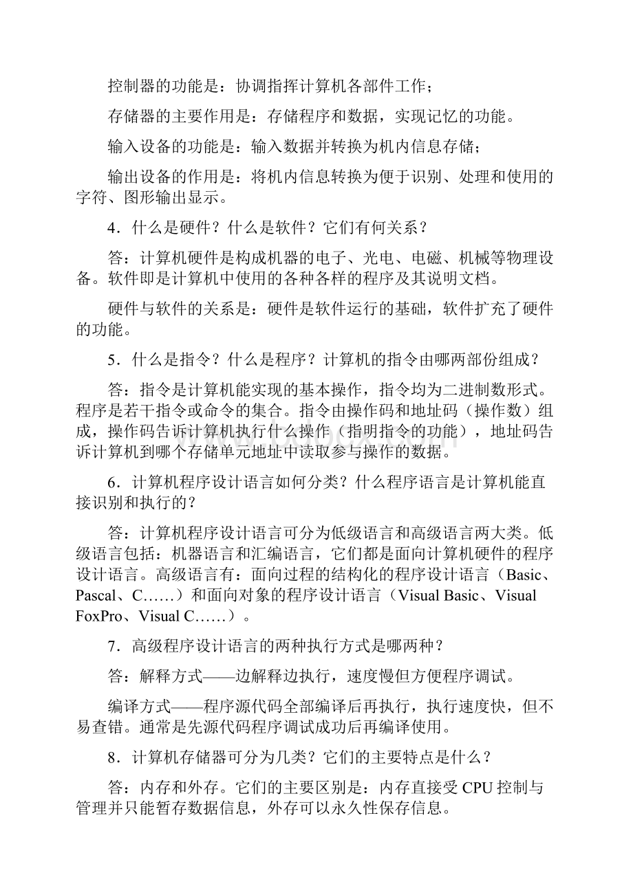 计算机基础课后问答题答案.docx_第2页