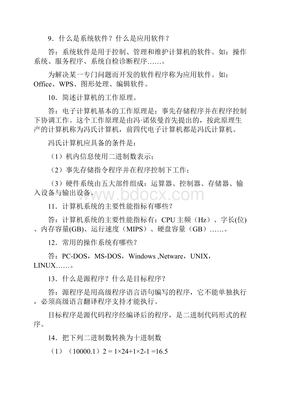 计算机基础课后问答题答案.docx_第3页