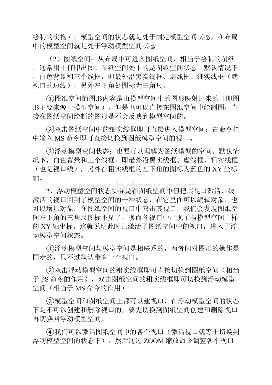 CAD学习笔记讲解.docx_第3页