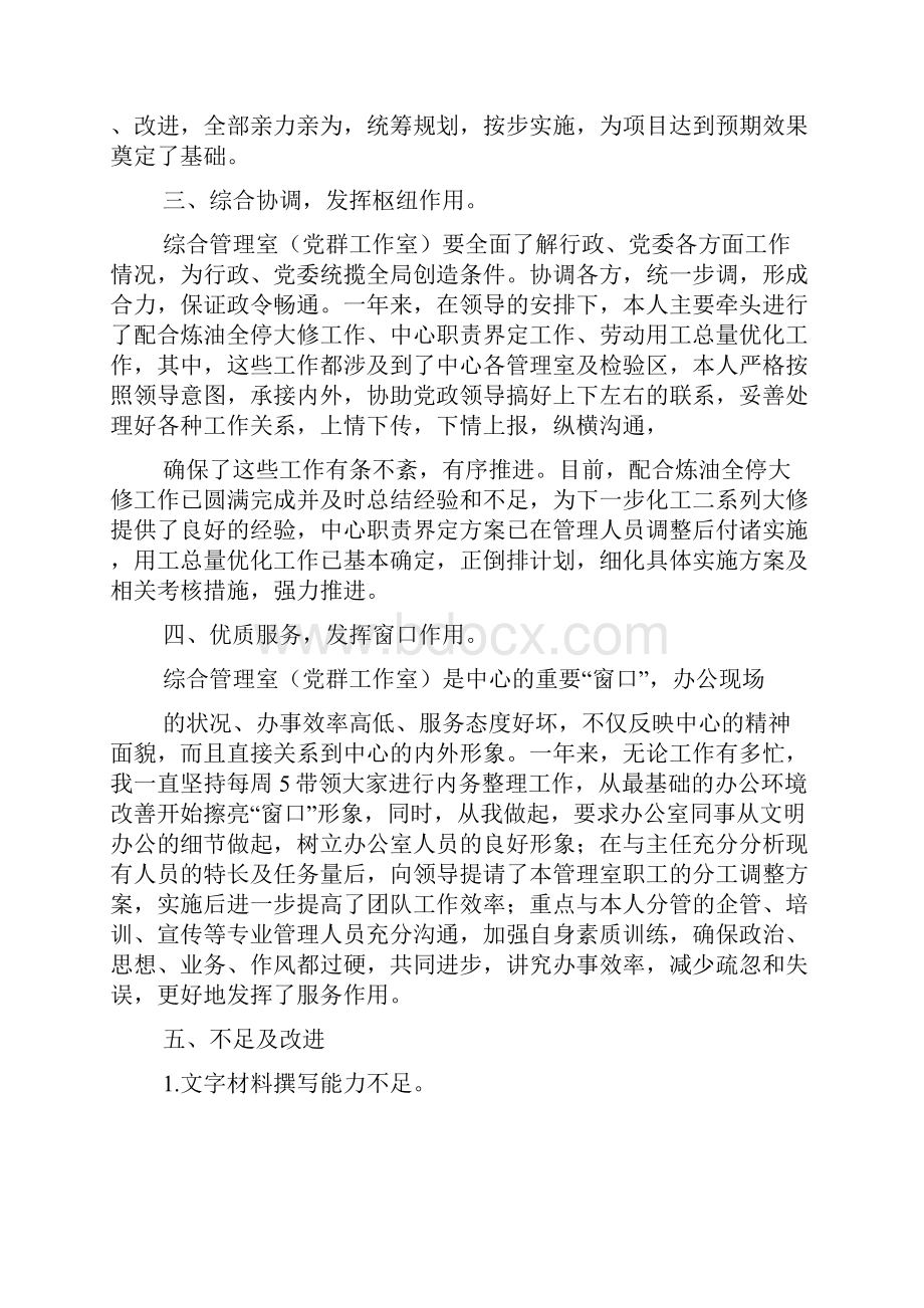 中层干部试用期工作总结.docx_第2页