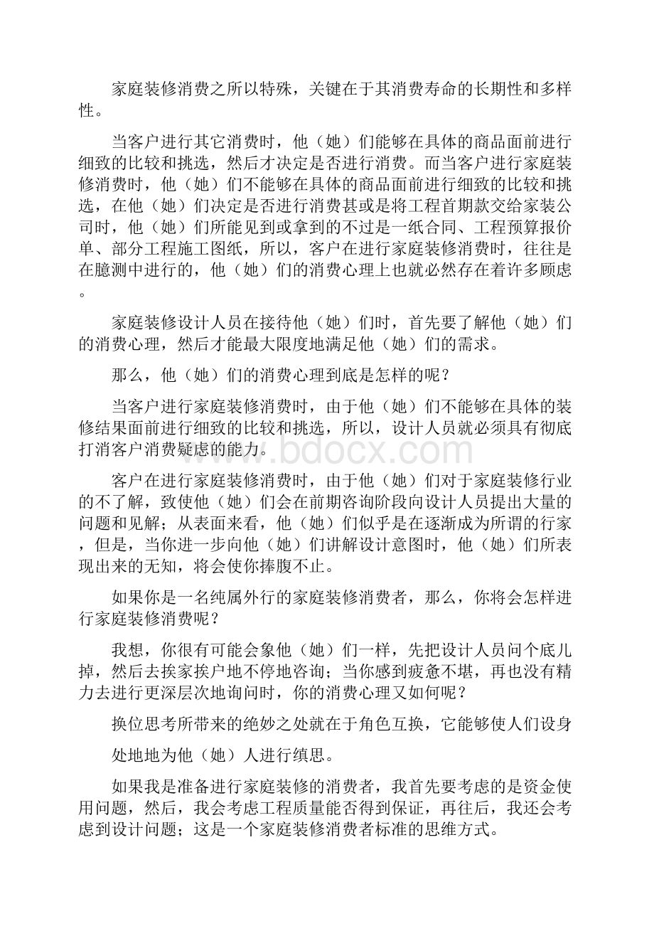 设计师营销培训教材东易日盛文档格式.docx_第3页