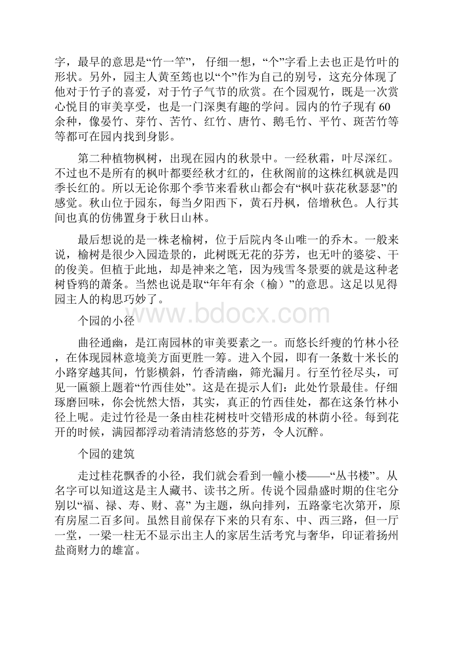 个园瘦西湖的景观审美个园的开发与保护情况.docx_第3页