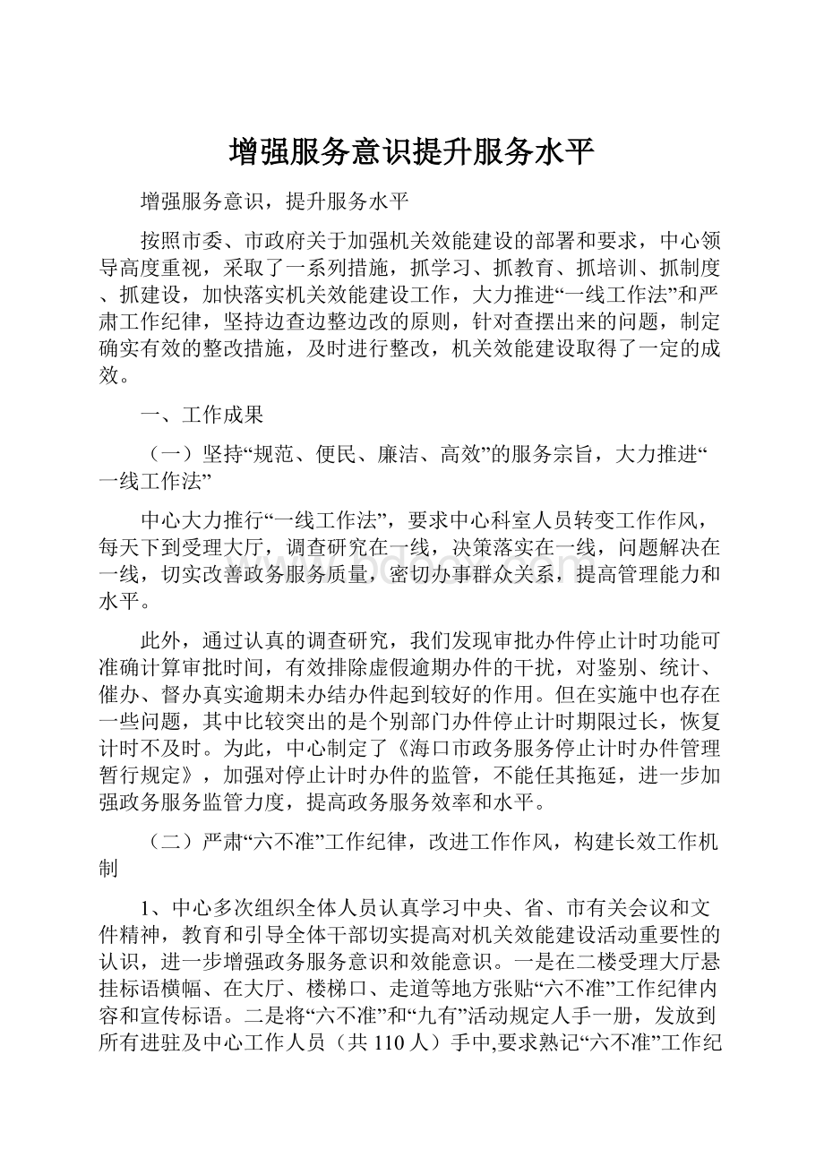 增强服务意识提升服务水平.docx_第1页