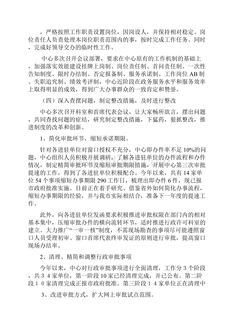 增强服务意识提升服务水平.docx_第3页