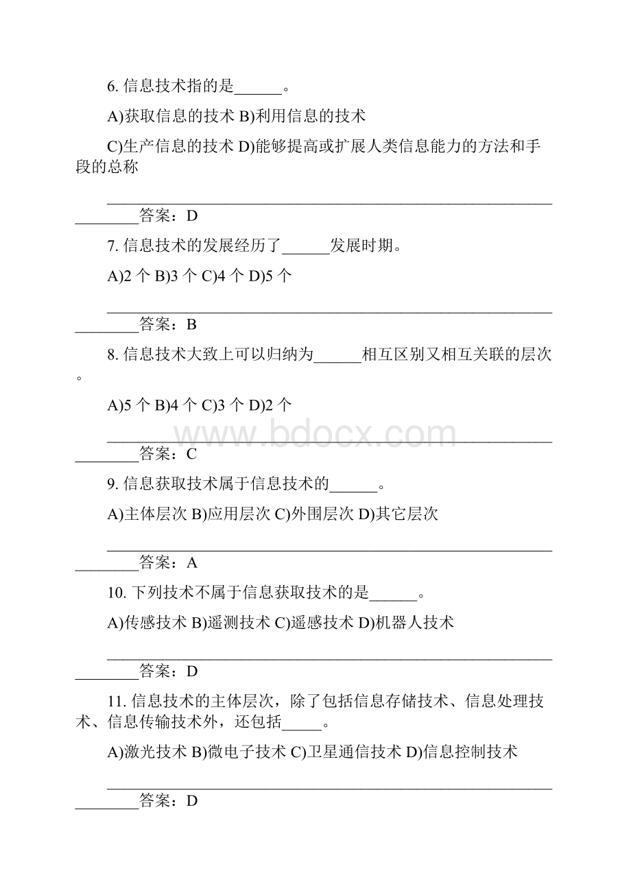 计算机选择题.docx_第2页