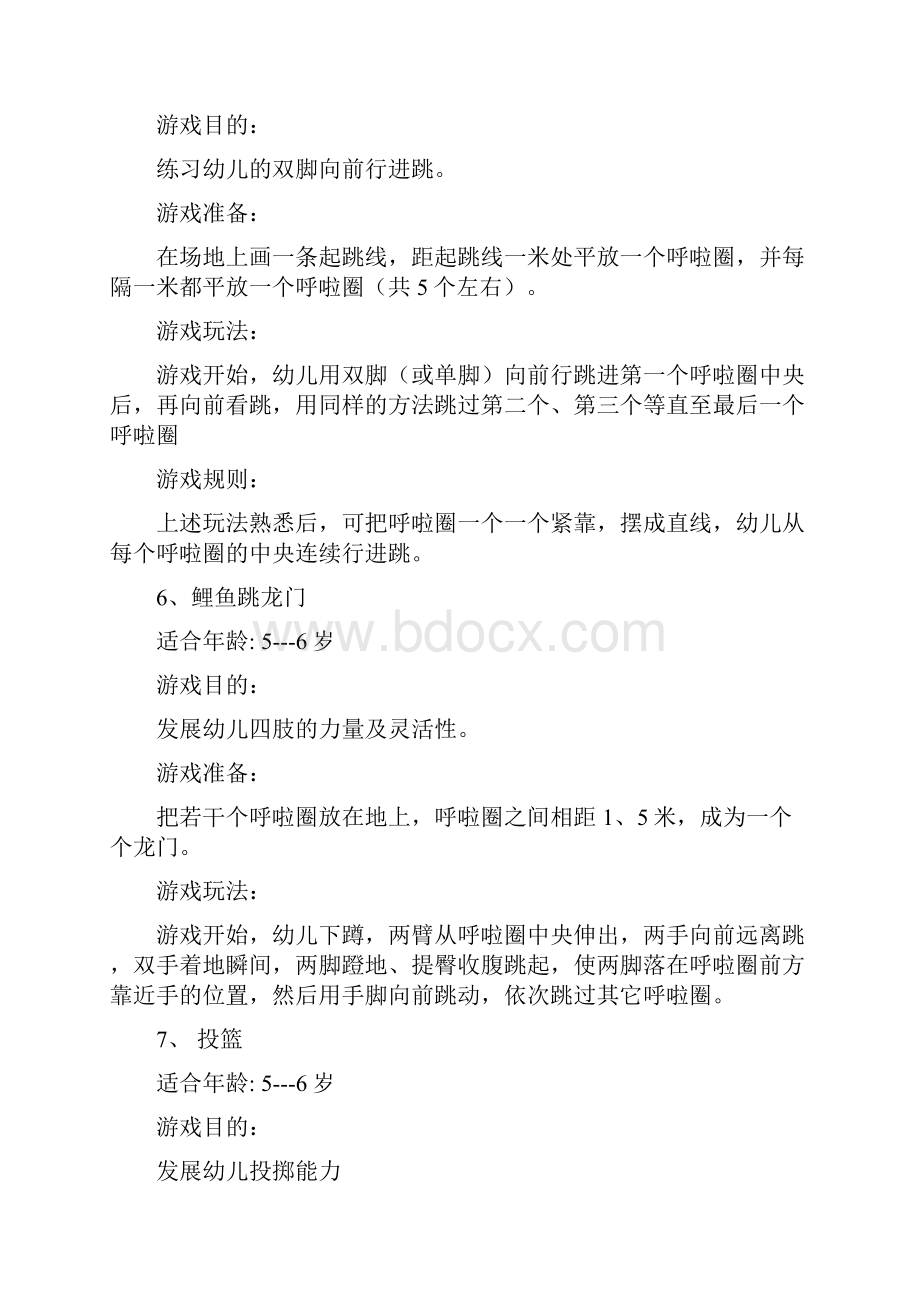 大班民间游戏集锦全面.docx_第3页