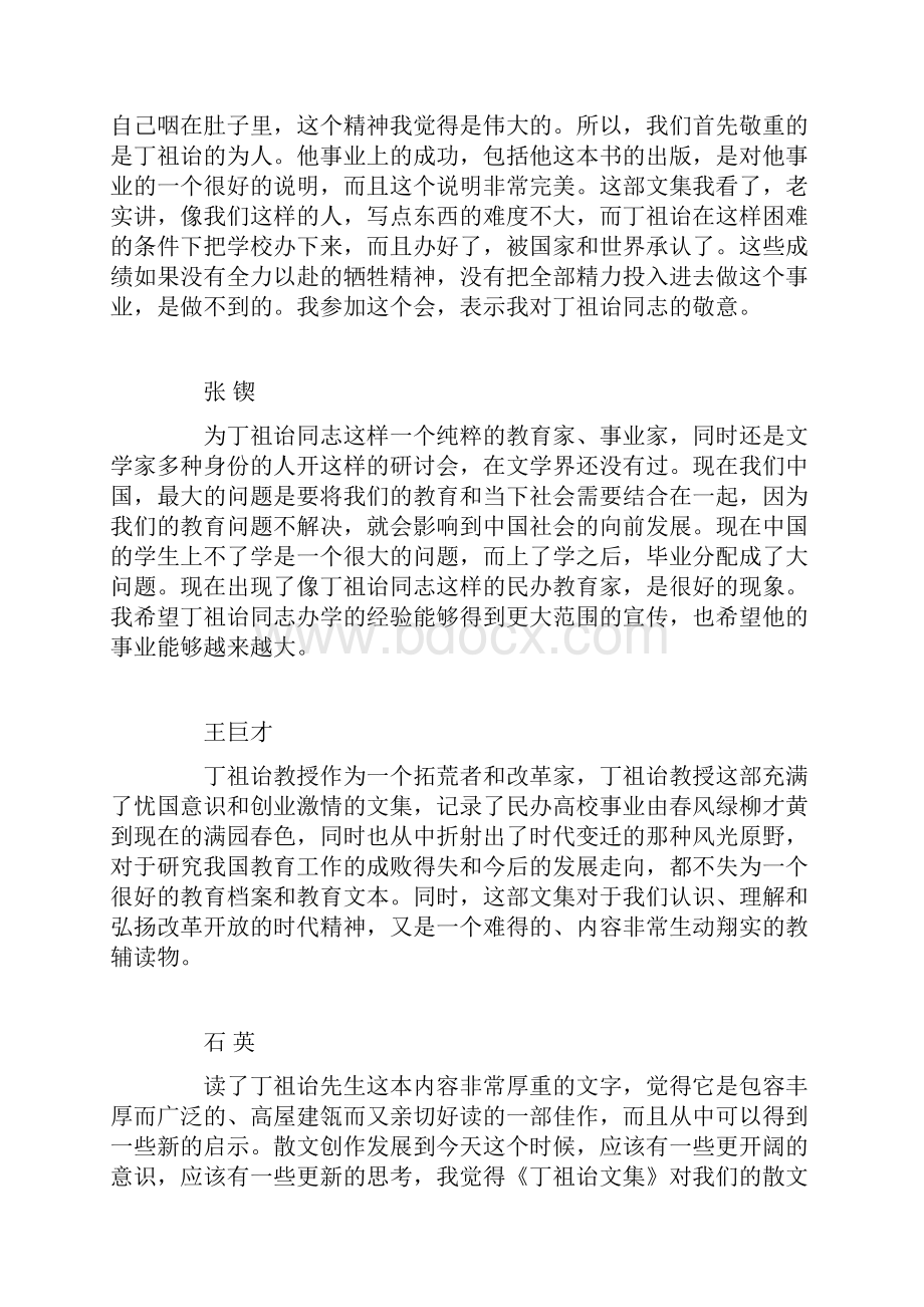 春天的约会丁祖诒文集首发暨研讨会发言摘登Word文档格式.docx_第3页