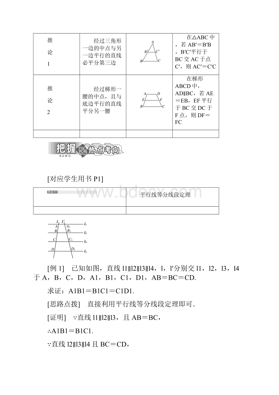 学年高中数学人教A版选修41创新应用教学案第一讲一平行线等分线段定理含答案.docx_第2页