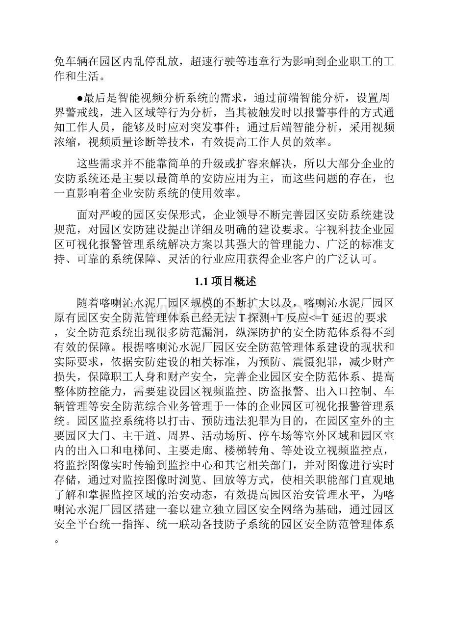 水泥厂监控解决方案.docx_第2页